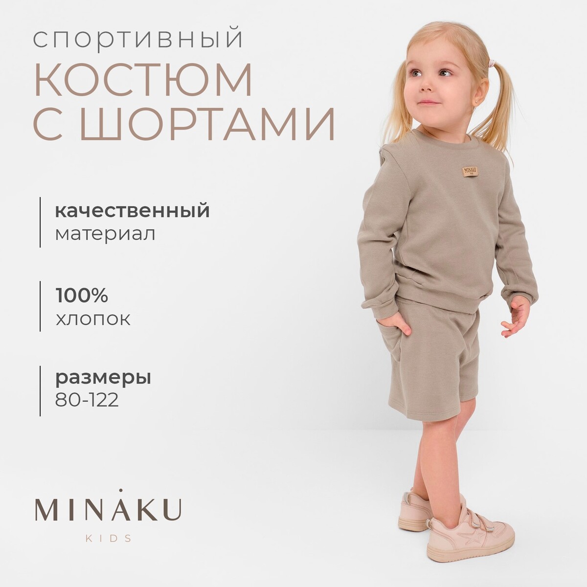 Костюм свитшот шорты