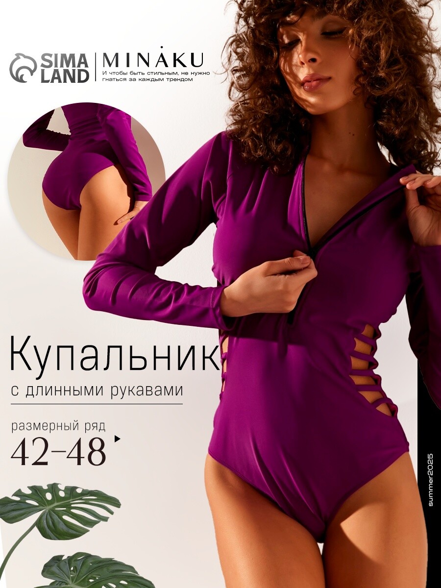

Купальник, Фиолетовый