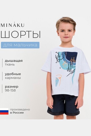 Шорты MINAKU