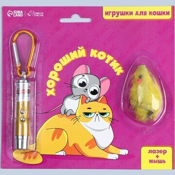 Игрушка для кошек лазер+мышь