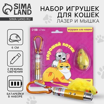 Игрушка для кошек лазер+мышь