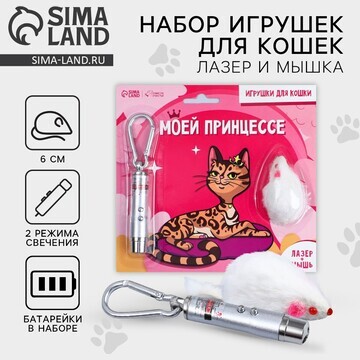 Игрушка для кошек лазер+мышь