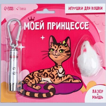 Игрушка для кошек лазер+мышь