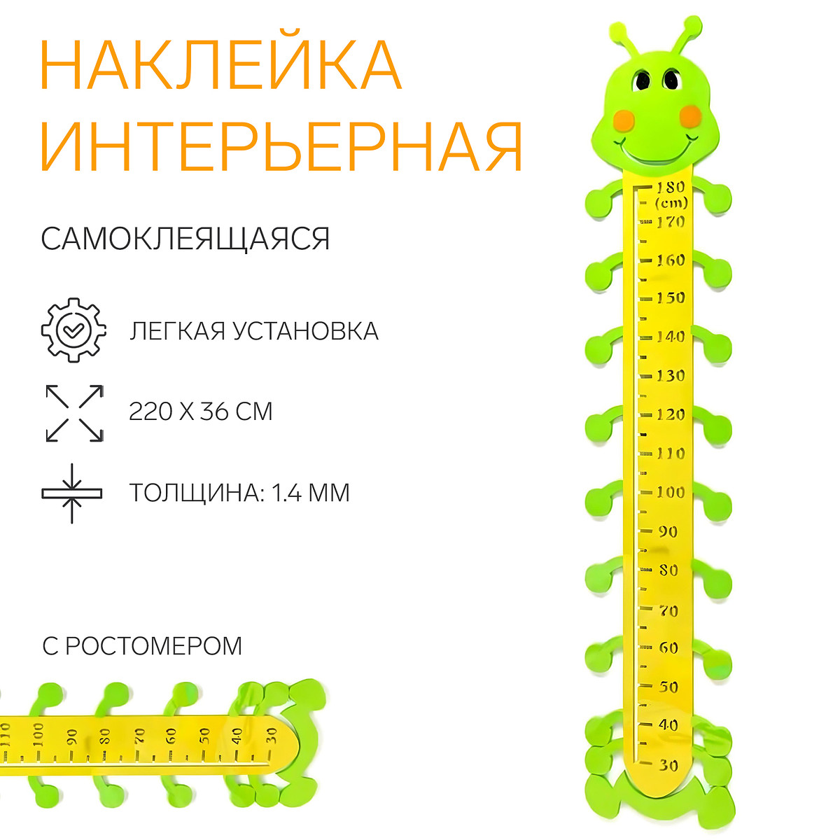 

Ростомер детский take it easy, Желтый;зеленый