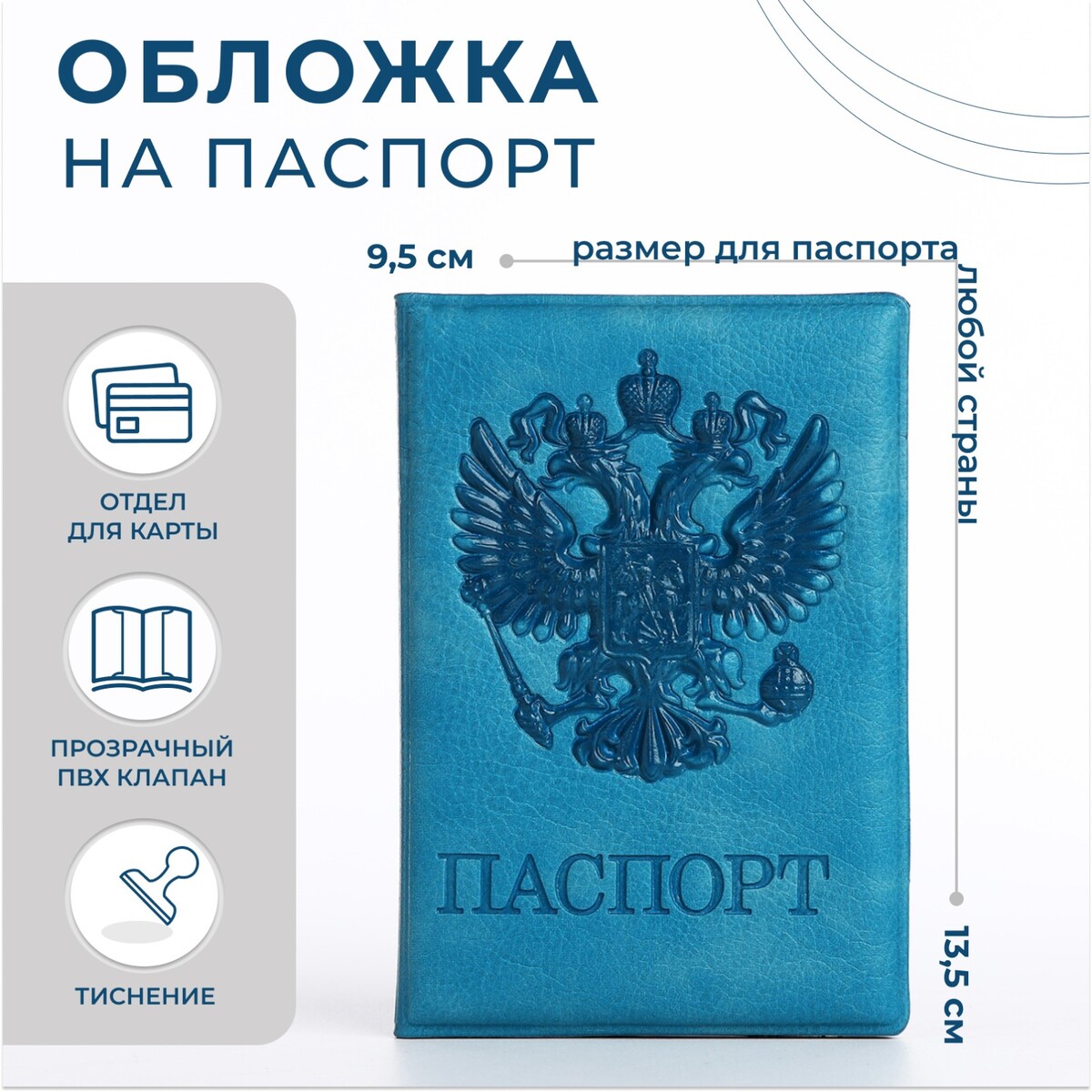 Обложка для паспорта, цвет бирюзовый обложка для паспорта бирюзовый