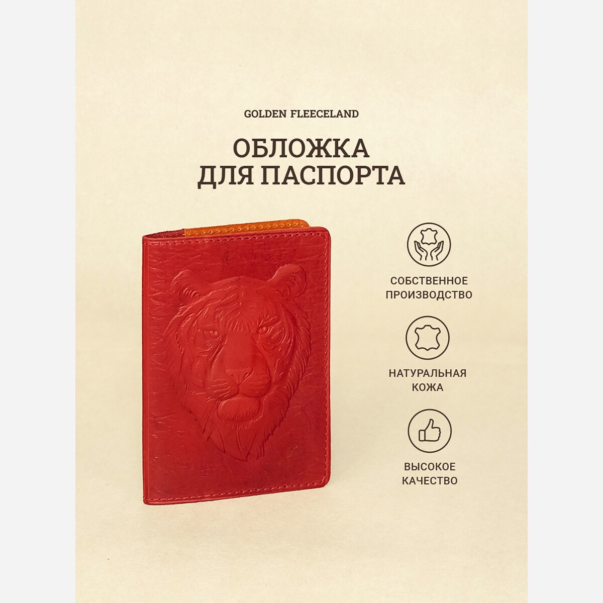 

Обложка для паспорта, цвет красный