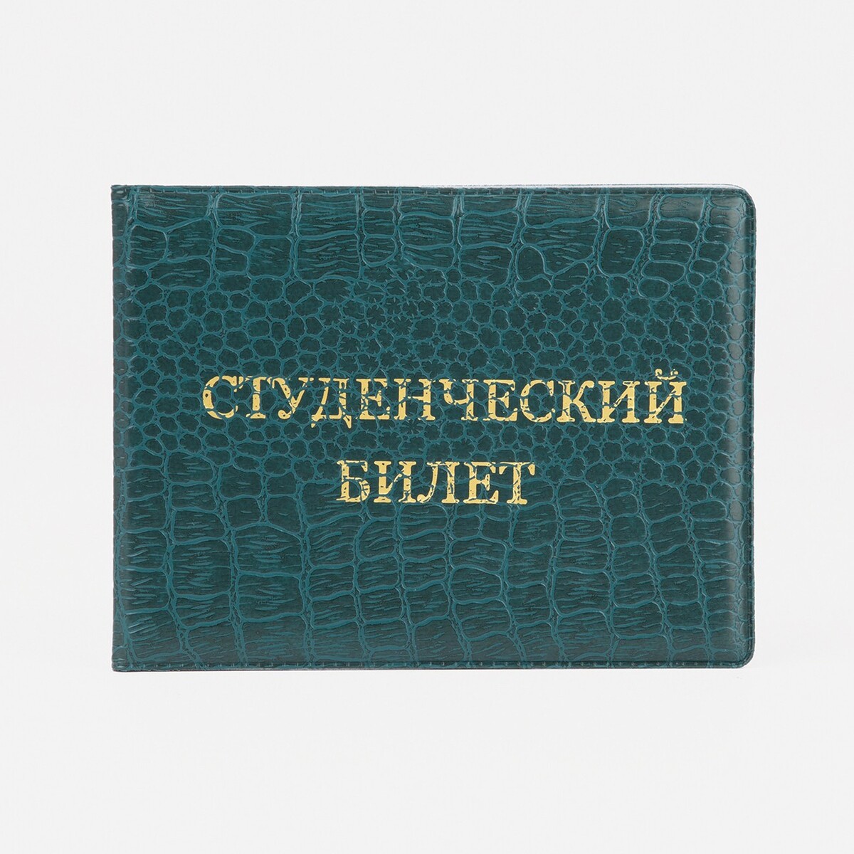 

Обложка для студенческого билета, цвет зеленый