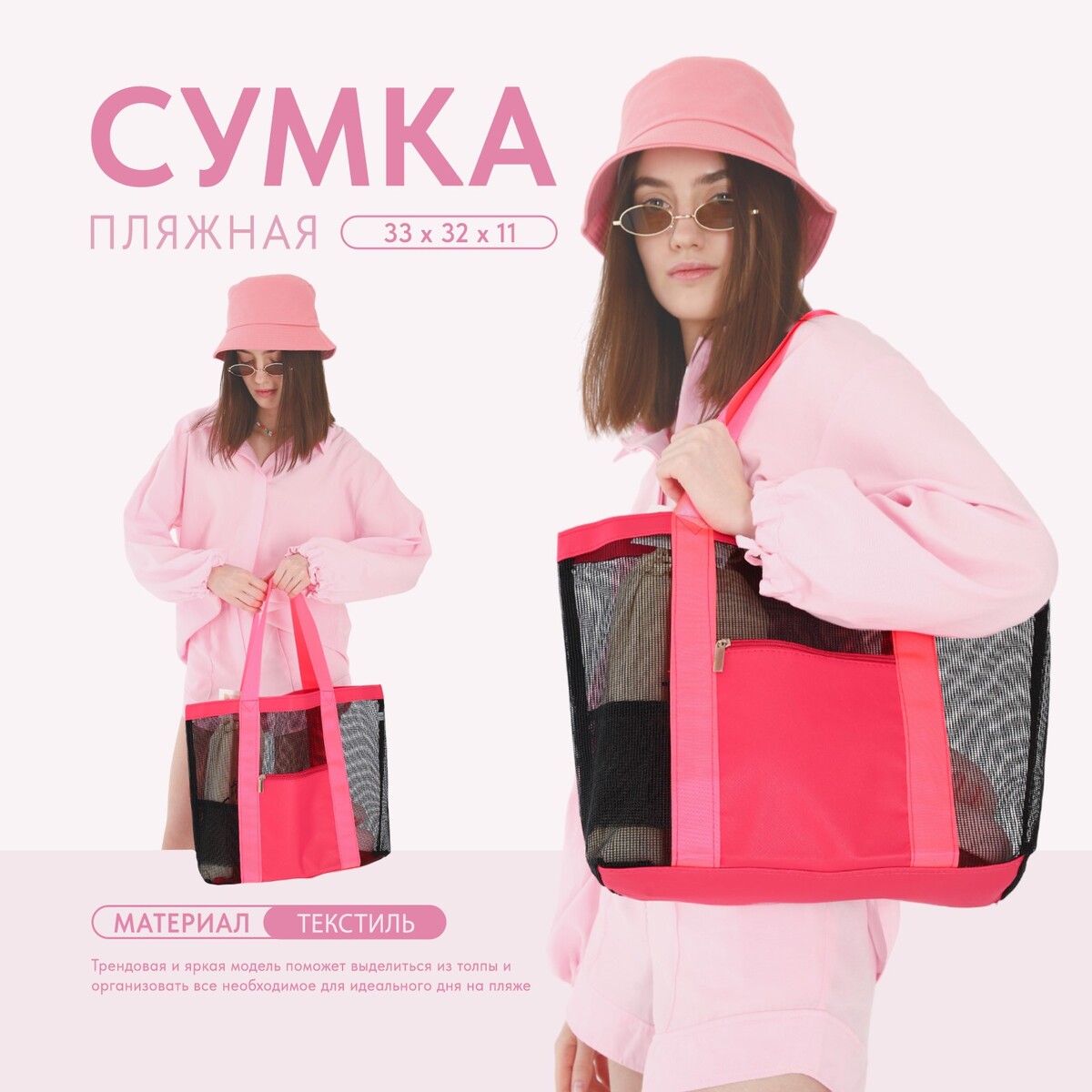 Сумка - шопер пляжная , 33х32х11 см, с сеткой, цвет розовый сумка шопер без застежки из текстиля розовый белый