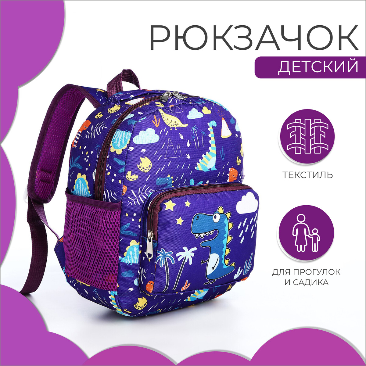 Рюкзак детский на молнии, 3 наружных кармана, цвет фиолетовый сумка дорожная на молнии 2 наружных кармана держатель для чемодана длинный ремень фиолетовый