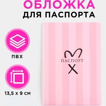 Обложка для паспорта, розовая полоска, п
