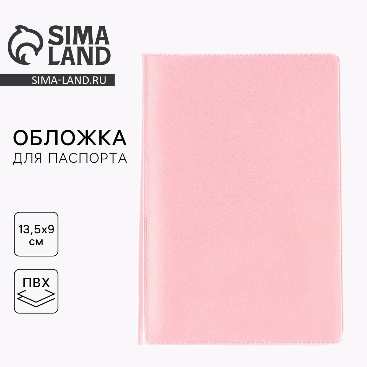 

Обложка для паспорта, пвх, цвет персиковый, Розовый