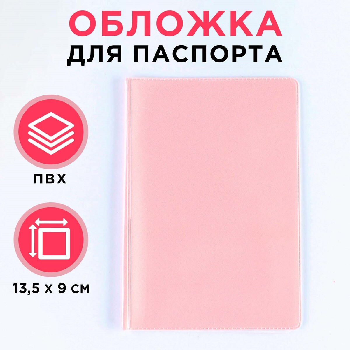 Обложка для паспорта, пвх, цвет персиковый