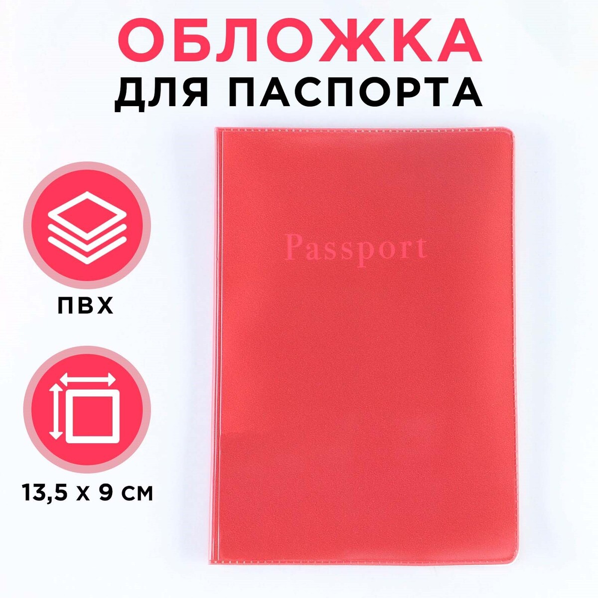 Обложка для паспорта, пвх, оттенок кардинал обложка для паспорта пвх оттенок кардинал