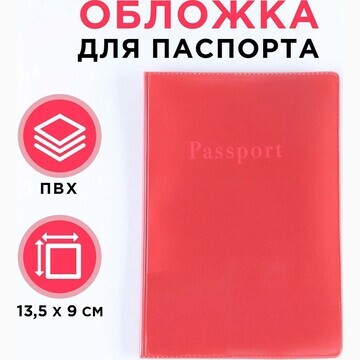 Обложка для паспорта, пвх, оттенок карди