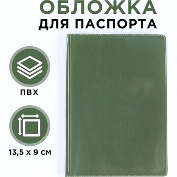 Обложка для паспорта, пвх, цвет хакки
