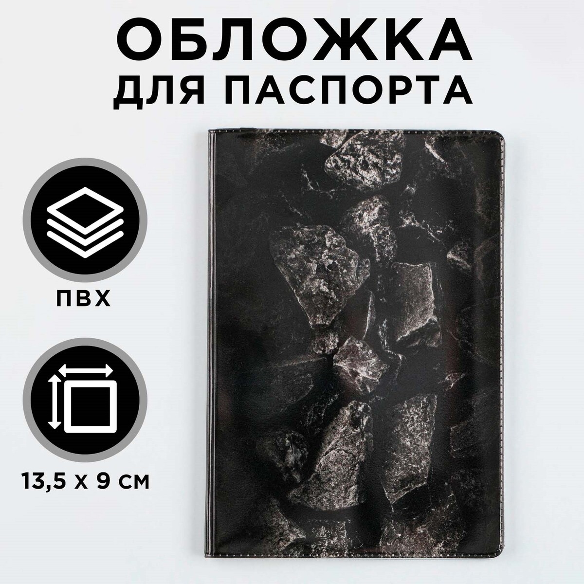 

Обложка для паспорта, Черный