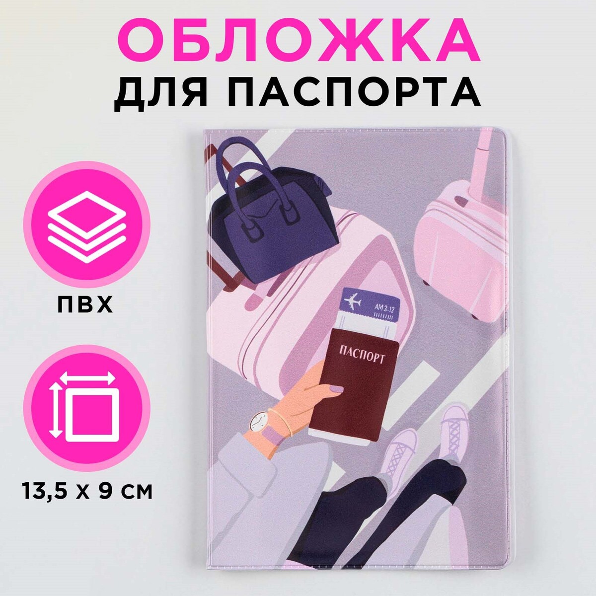 Обложка для паспорта обложка пэ 255 х 430 мм 140 мкм для учебников универсальная с закладкой микс