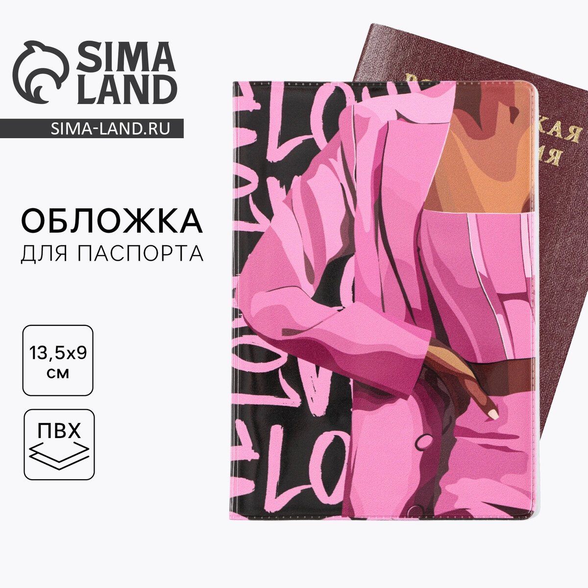 

Обложка на паспорт love, пвх, Разноцветный;микс