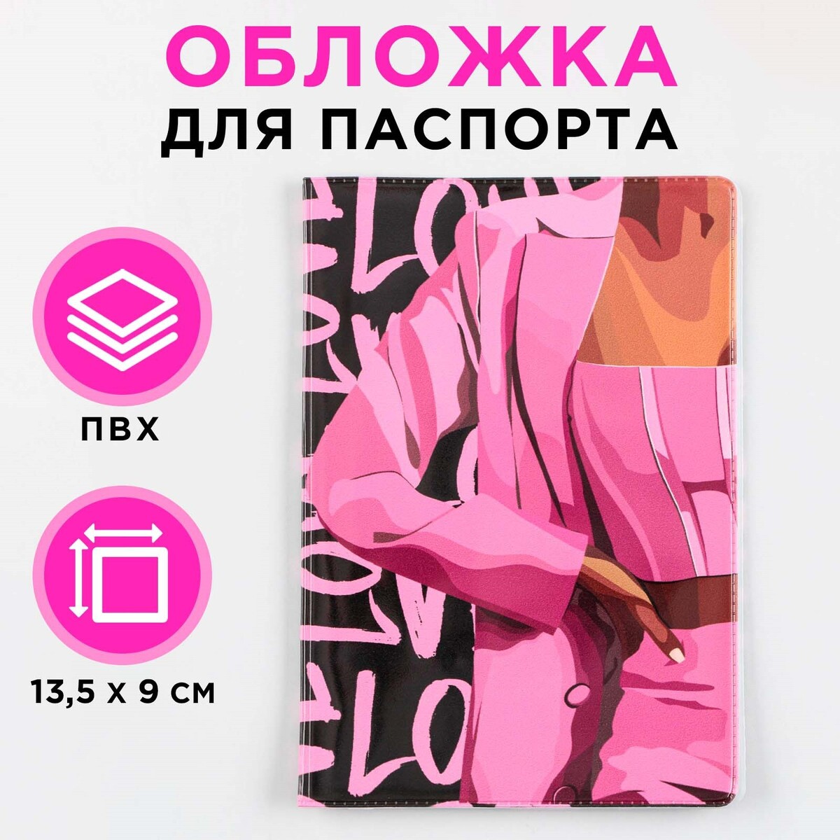 Обложка для паспорта love, пвх, полноцветная печать обложка пэ 255 х 430 мм 140 мкм для учебников универсальная с закладкой микс