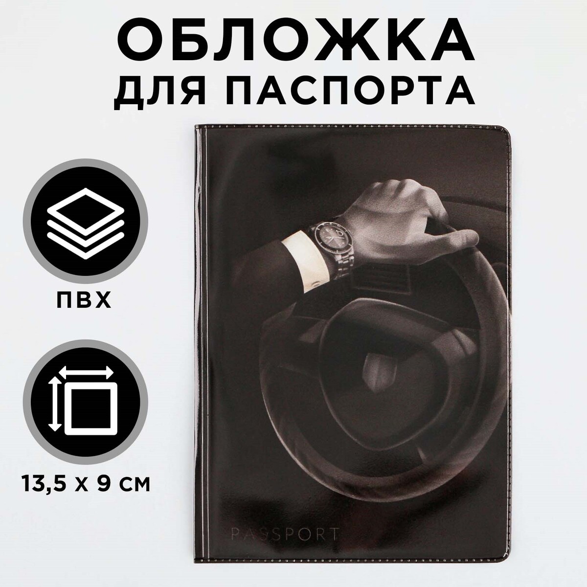 

Обложка для паспорта, Черный