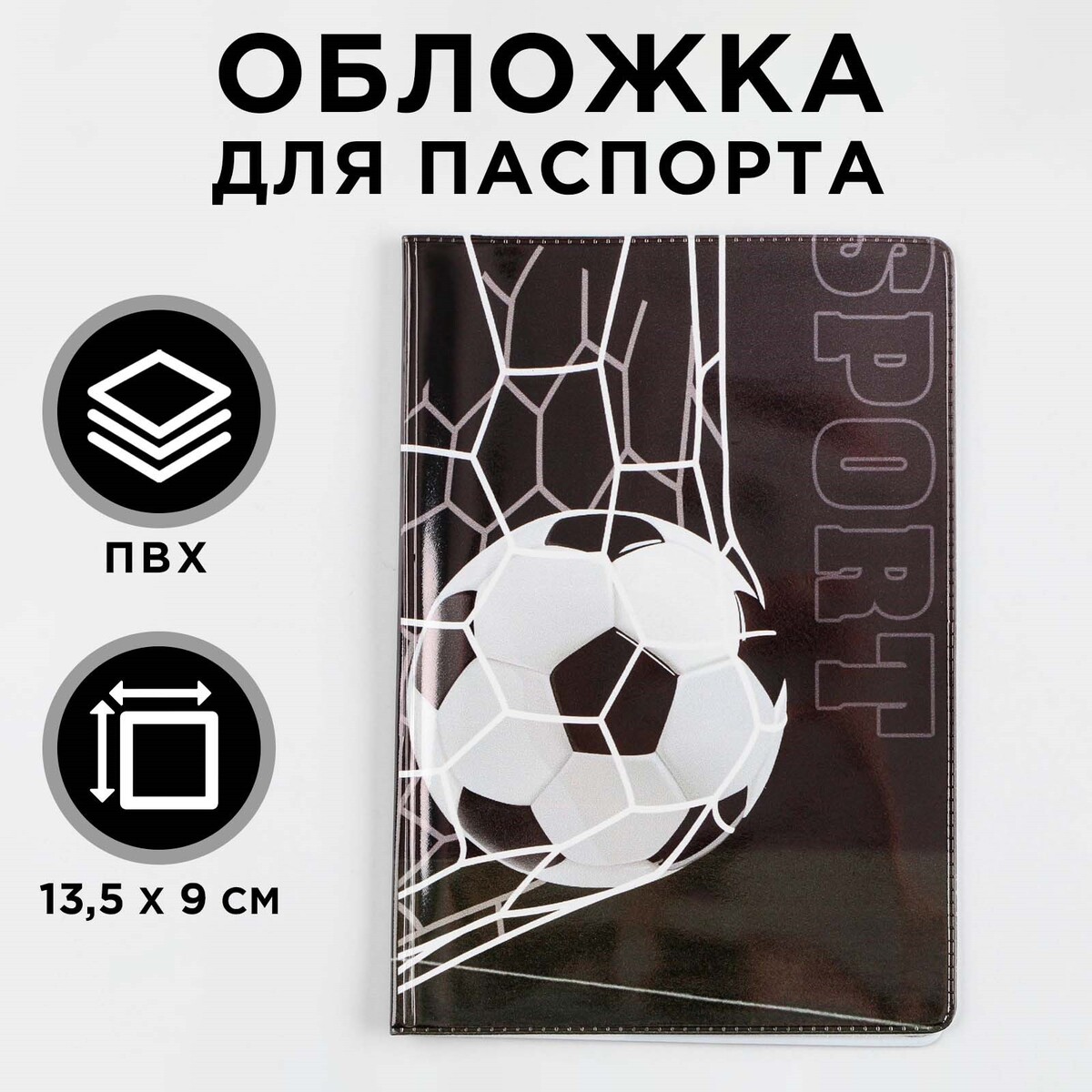 

Обложка для паспорта, Черный