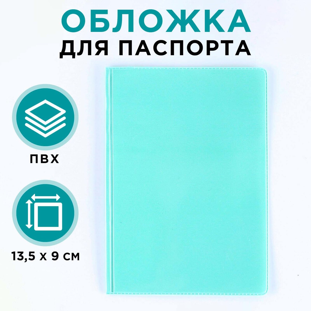 Обложка для паспорта, пвх, цвет бирюзовый обложка для паспорта бирюзовый