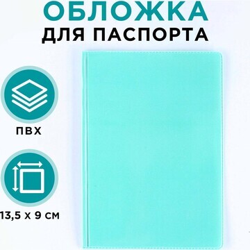 Обложка для паспорта, пвх, цвет бирюзовы