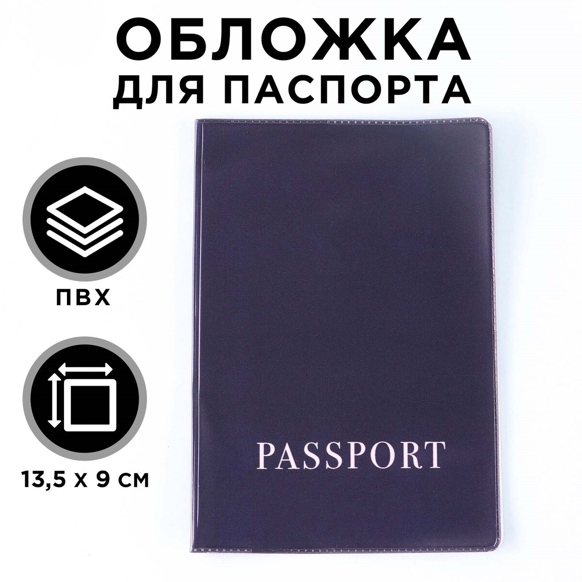 Обложка для паспорта, пвх, оттенок графитовый обложка для паспорта пвх оттенок кардинал