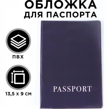 Обложка для паспорта, пвх, оттенок графи