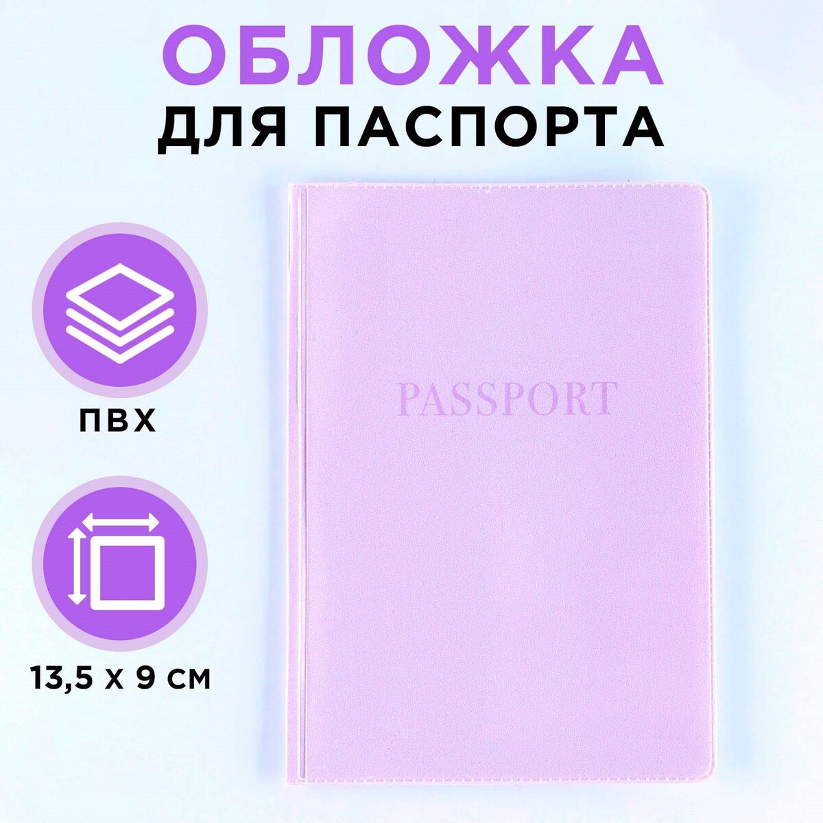 Обложка для паспорта, пвх, цвет лавандовый