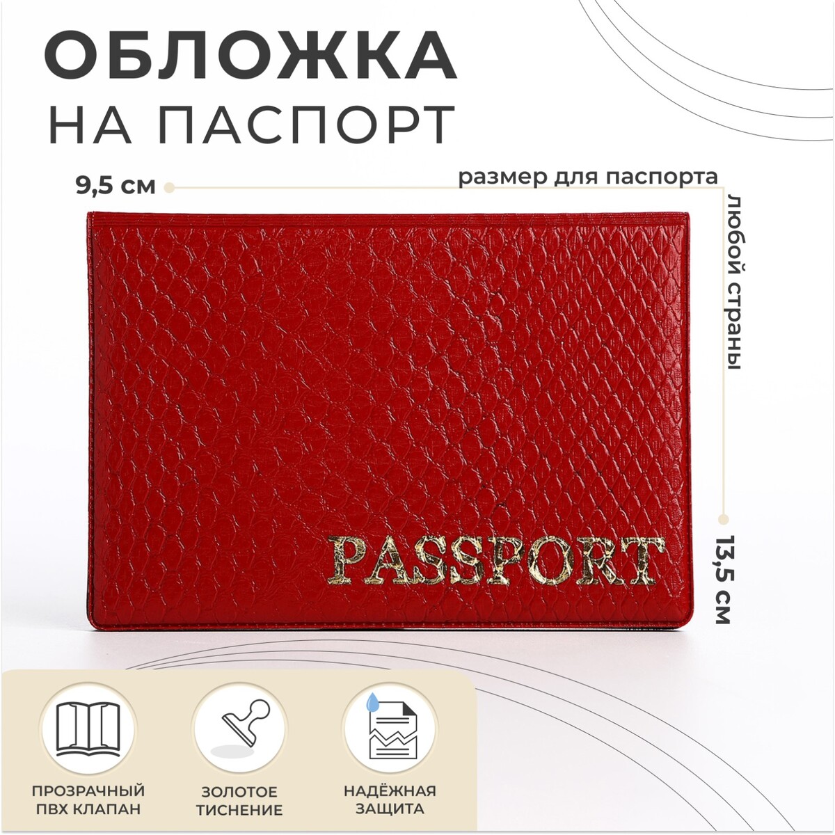 Обложка для паспорта, цвет алый обложка для автодокументов алый