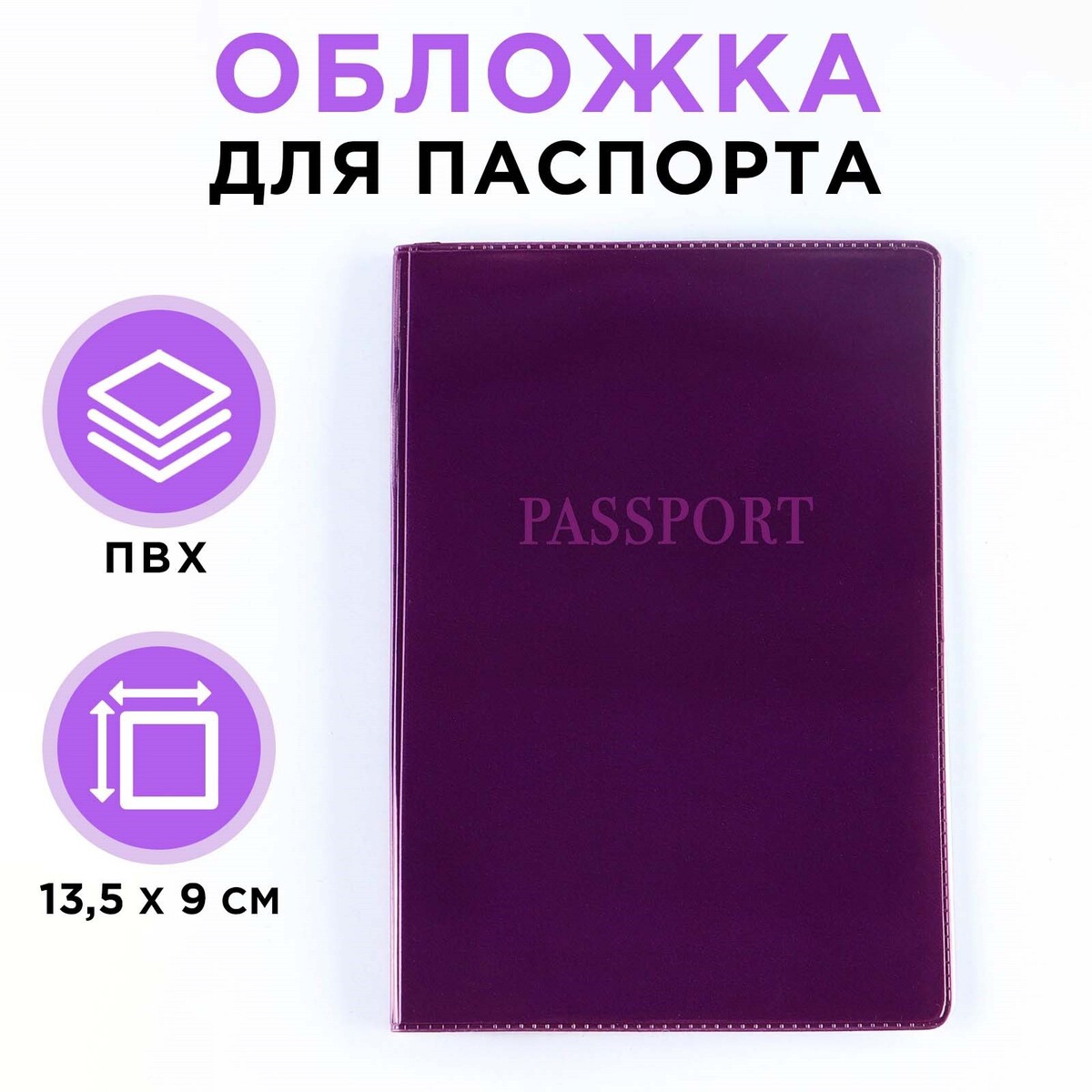 Обложка для паспорта, пвх, цвет фиолетовый обложка для паспорта фиолетовый