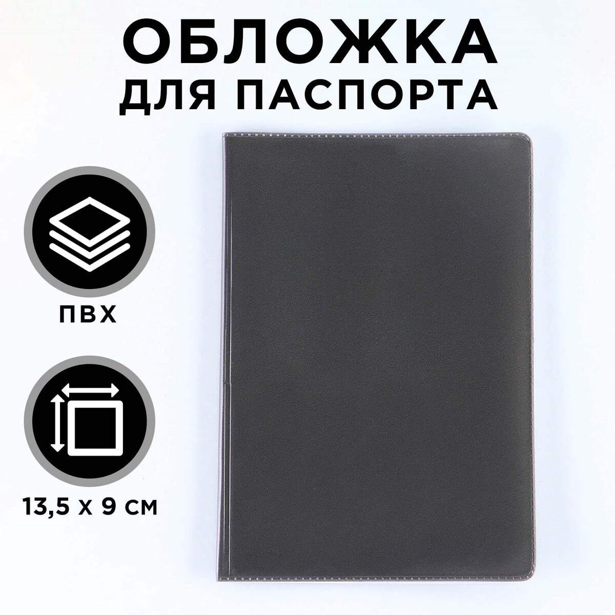 

Обложка для паспорта, пвх, цвет графитовый, Серый