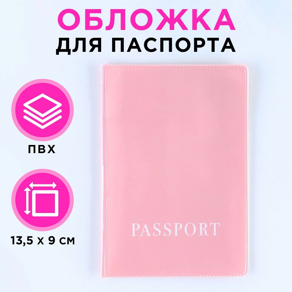 Обложка для паспорта, пвх, оттенок пыльная роза No brand