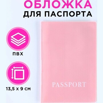 Обложка для паспорта, пвх, оттенок пыльн