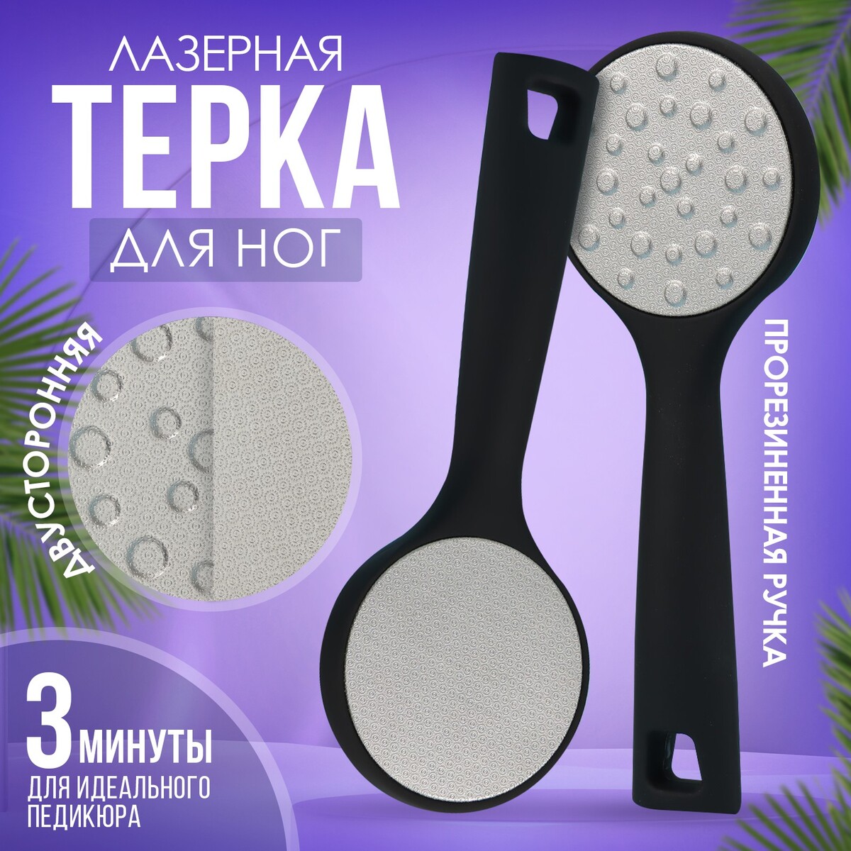

Терка для ног, лазерная, двусторонняя, прорезиненная ручка, 20 см, цвет черный