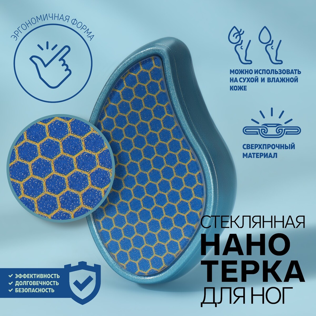 

Стеклянная нано-терка для ног, 10,5 × 5,5 × 3,3 см, в картонной коробке, цвет голубой