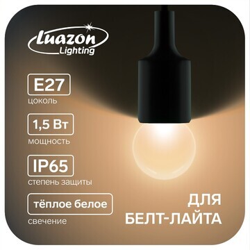 Лампа светодиодная luazon lighting, g45,