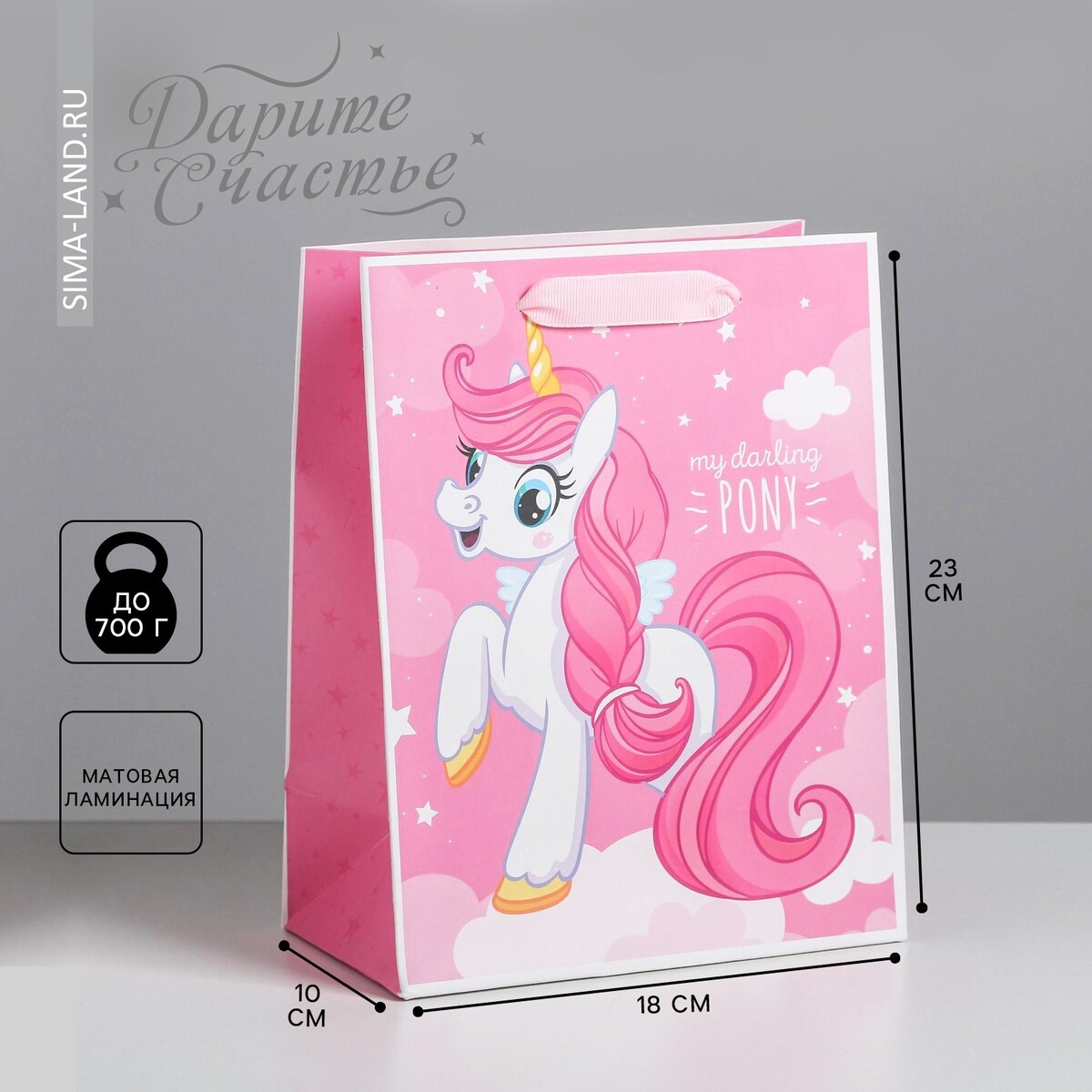 Пакет подарочный ламинированный вертикальный, упаковка, my darling pony, ms 18 х 23 х 10 см пакет ламинированный вертикальный my darling pony ms 18 × 23 × 10 см