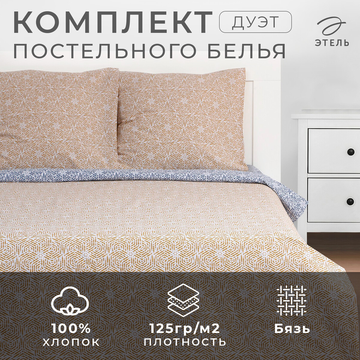 

Постельное белье, Желтый;синий
