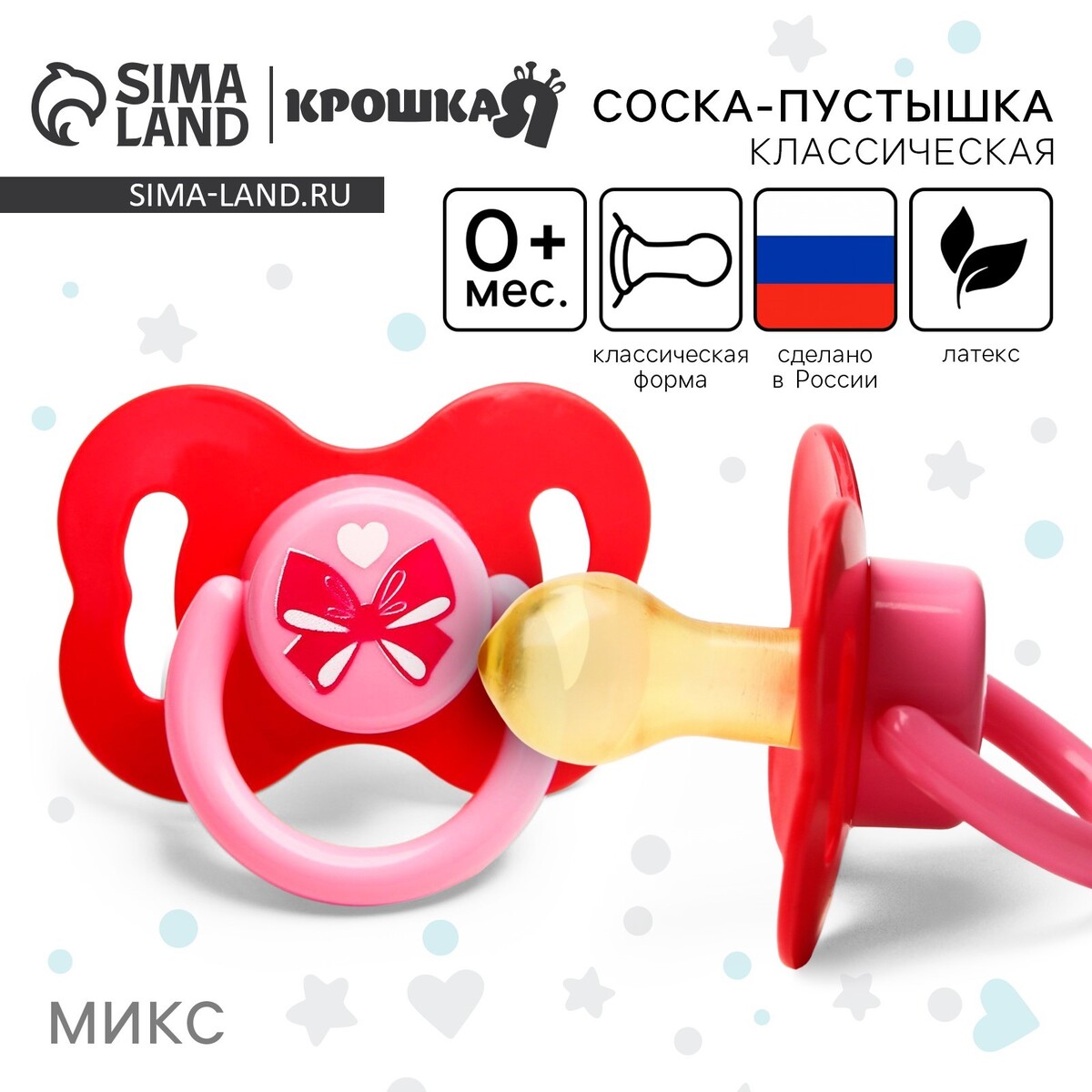 

Соска - пустышка латексная классическая, Микс