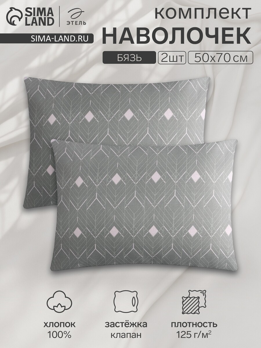 

Комплект наволочек, Серый