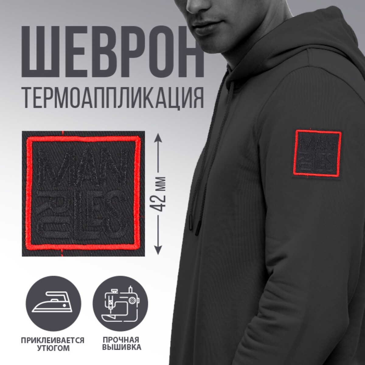 

Термоаппликация, Черный