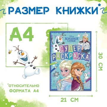 Раскраска, а4, 16 стр., холодное сердце