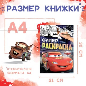 Раскраска, а4, 16 стр., тачки