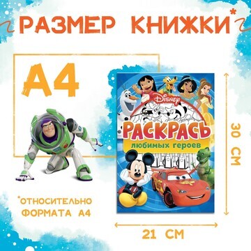 Раскраска, а4, 16 стр., disney