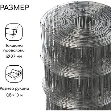 Сетка оцинкованная, сварная, 10 × 0,5 м,