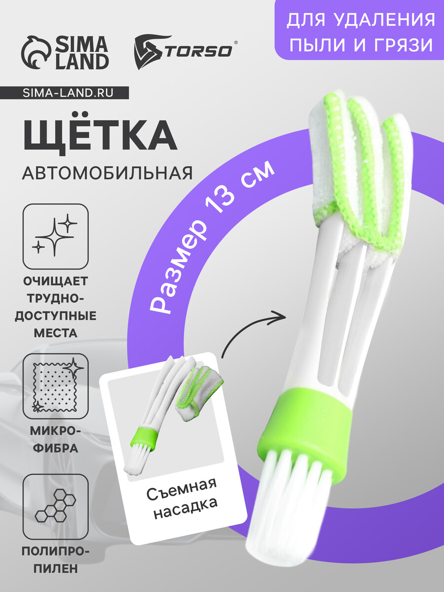 

Щетка для чистки труднодоступных мест в автомобиле, Зеленый