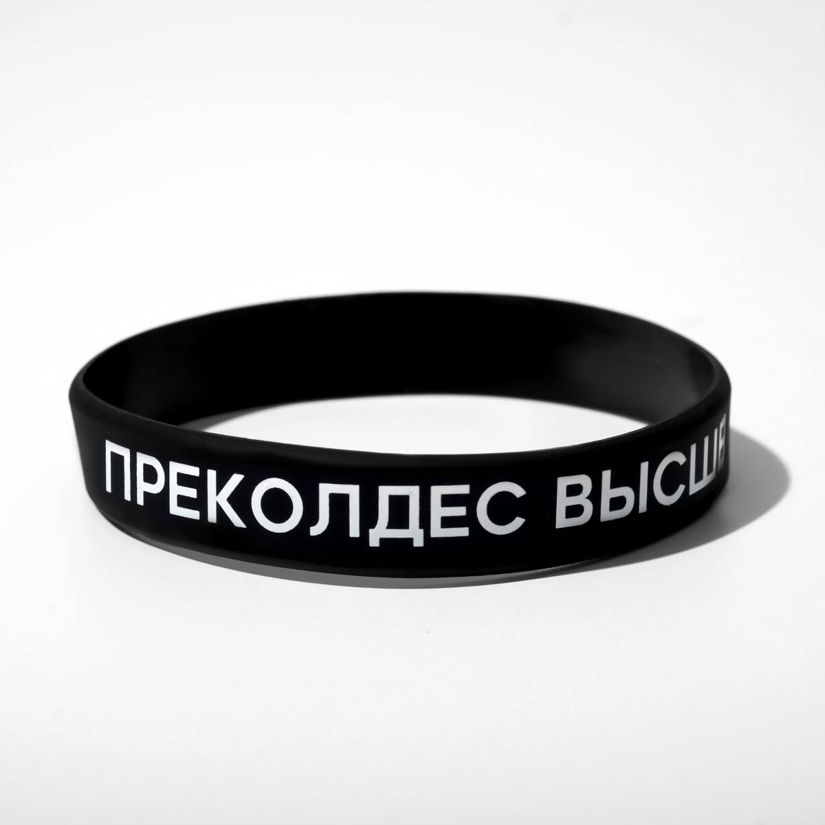 

Силиконовый браслет, Черный