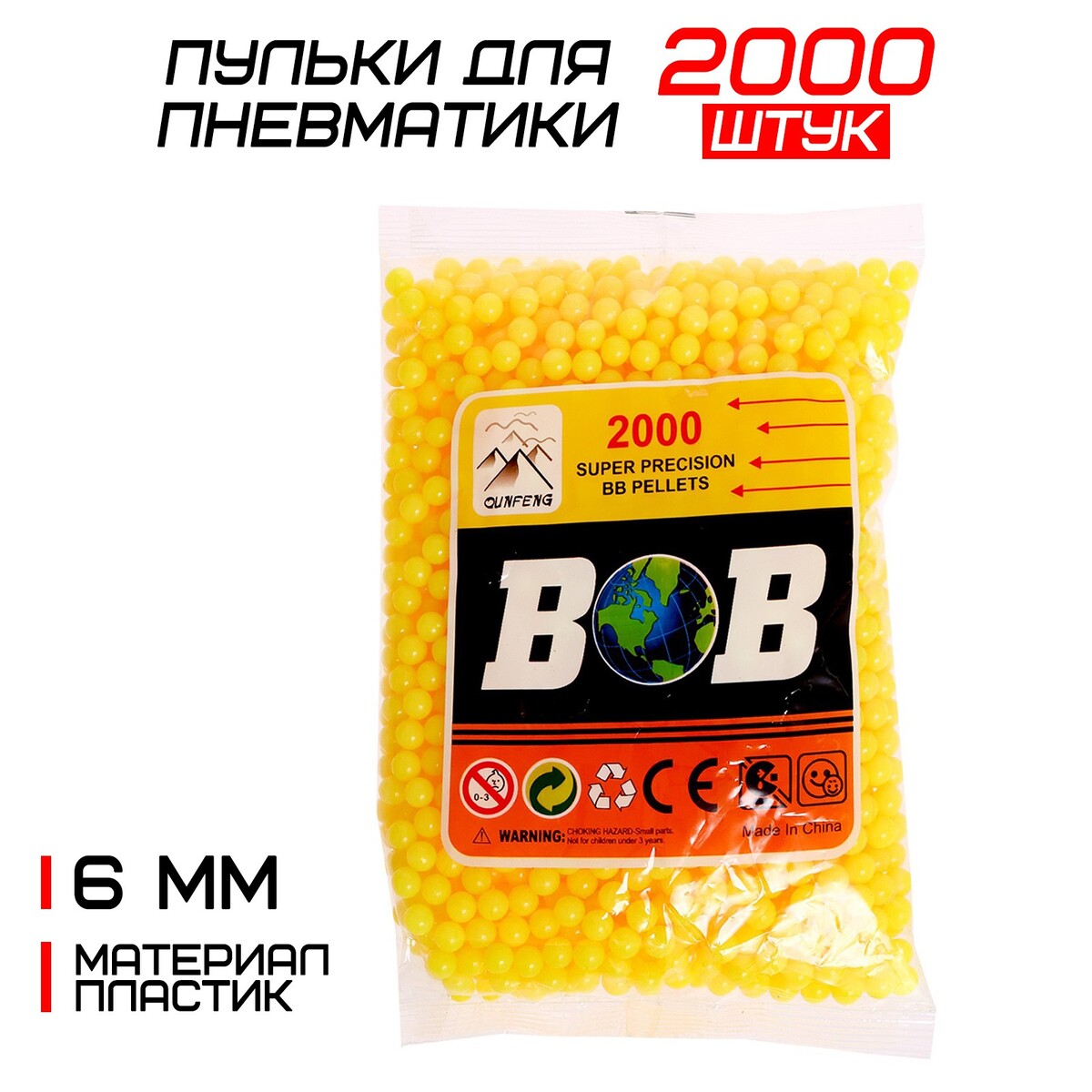 Пульки 6 мм, цвет желтый, в пакете, 2000 шт. пульки в банке cs toys bb 2c 6 мм 2000 шт a813094